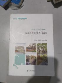 像绣花一样精细：城市治理的徐汇实践