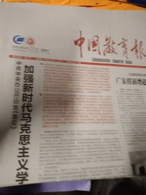 中国教育报2021年9月22日