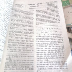四川中医1986.10