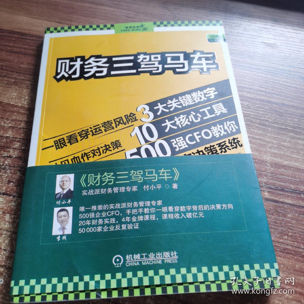 财务三驾马车