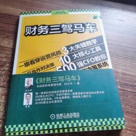 财务三驾马车
