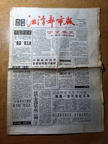 江泽都市报创刊号