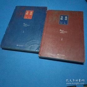 【包邮·二手旧书】延禧攻略 电视剧文学剧本原著小说 上下册 套装全集两册