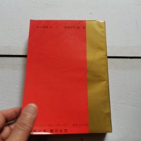 中国古代房室养生集要