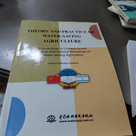节水农业理论与实践：中以双边节水农业国际研讨会论文集（影英版）