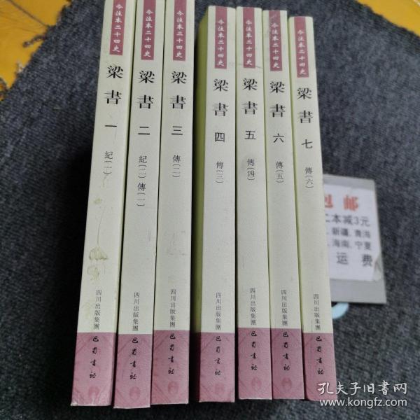 梁書今注