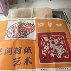 挂图民间剪纸艺术86年2开3幅