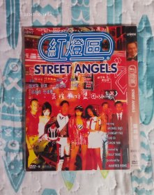 红灯区（DVD，盛佳D5，有内封。）註:因光盤具有可復製性，所以搞清楚下單，售後不退。