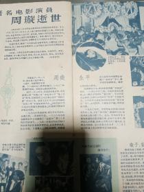 1957年《上影画报》第三期一册，品佳量小、王丹凤、金焱等图片精美、著名电影演员周旋逝世、葬礼 及生平，多位名家国庆寄语、值得留存！