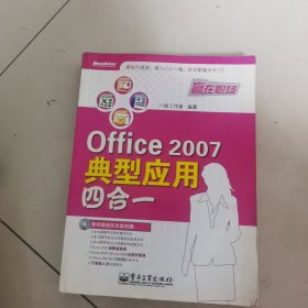 赢在职场：Office2007典型应用四合一