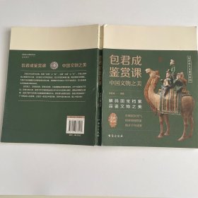 包君成鉴赏课:中国文物之美