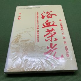 浴血荣光