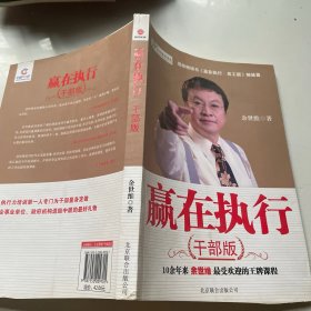 赢在执行（干部版）