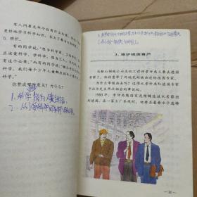 九年义务教育六年制小学试用课本 思想品德 第九册