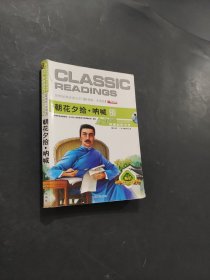 朝花夕拾 吶喊