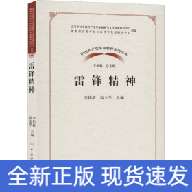 雷鋒精神