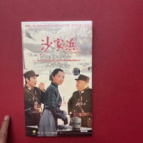 三十集电视连续剧：沙家浜（10碟装DVD-5）【原塑封】