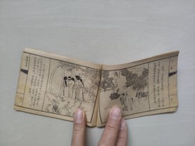 天津人美版连环画，聊斋之《小翠》，详见图片及描述