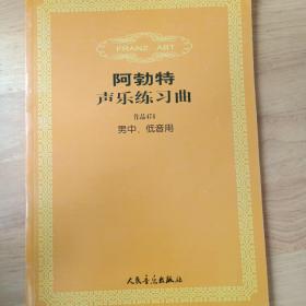 阿勃特声乐练习曲（作品474男中、低音用）