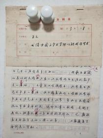 福建厦门市书法家王元"也谈中国文字书写何以能成为艺术"手稿
