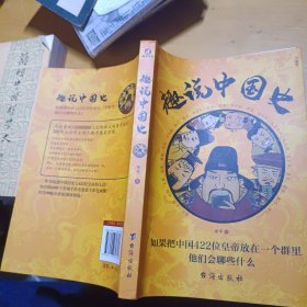趣说中国史