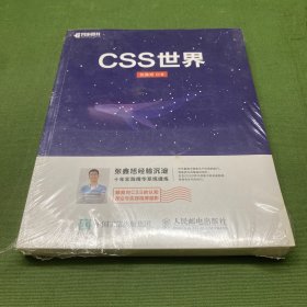 CSS世界