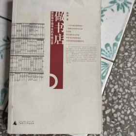 转型期中国书业的终端记录、做书店