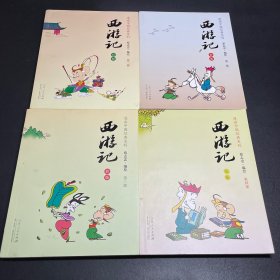 蔡志忠漫画彩版西游记全四册