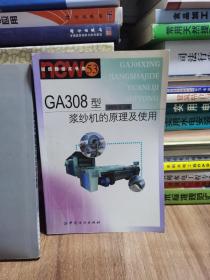 GA308型浆纱机的原理及使用——纺织新技术书库