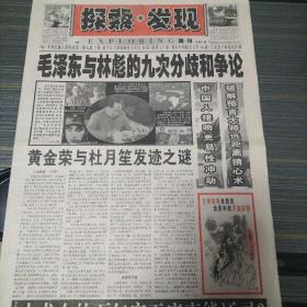 书刊报  探索发现