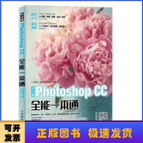 中文版Photoshop CC全能一本通