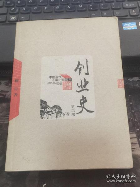 创业史（全二册）