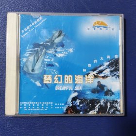梦幻的海洋1碟