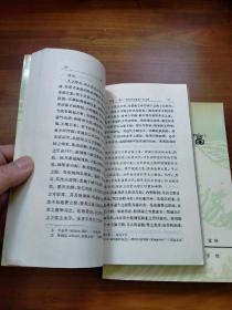 严译名著丛刊：原富（上下全，81年一印）