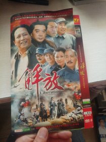 大型红色史诗电视连续剧：解放（2DVD 光盘）