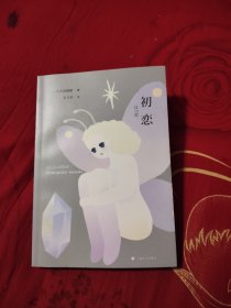 初恋，8.88元包邮，