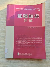 党政干部公开选拔与竞争上岗考试教材.上