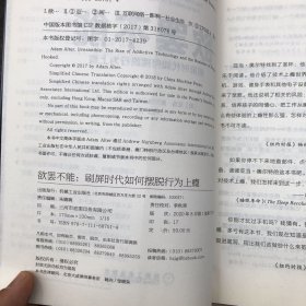 欲罢不能：刷屏时代如何摆脱行为上瘾