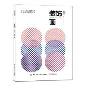 裝飾畫李如冰,廖國臣