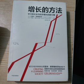 增长的方法：学习型社会与经济增长的新引擎