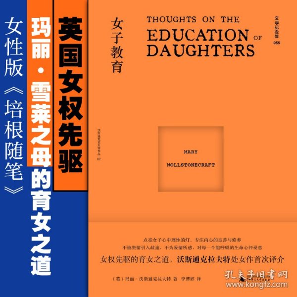 【正版书籍】文学纪念碑：女子教育精装