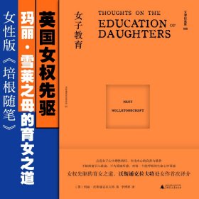 【正版书籍】文学纪念碑：女子教育精装