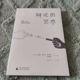 辩论的艺术