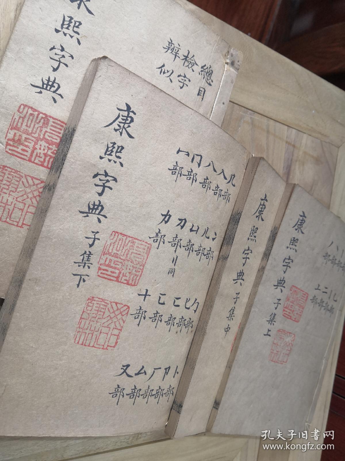 清道光本  《康熙字典》四十册全
保持原装好品。刊印清晰。触手如新。封面前贤题字儿。序言，牌记页为朱色刷印。