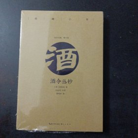 雅趣小书酒令丛钞（彩插珍藏版）——a17