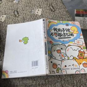 我的手绘不可能这么萌2超萌主题创意插画教程