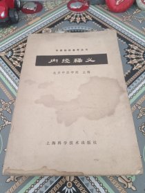 内经释义（看好拍照，按图发货，避免交易后争议）