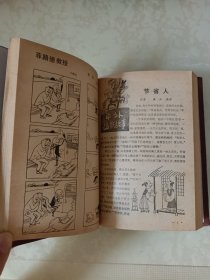 故事会1985（1-4）