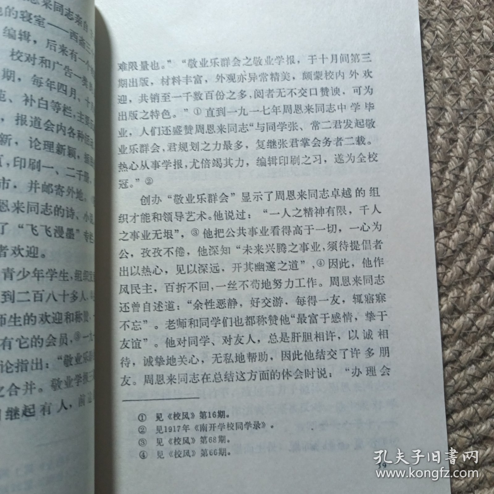 为了中华之崛起一周恩来青年时期的生活与斗争