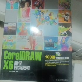 CorelDRAW X6自学视频教程 缺光盘